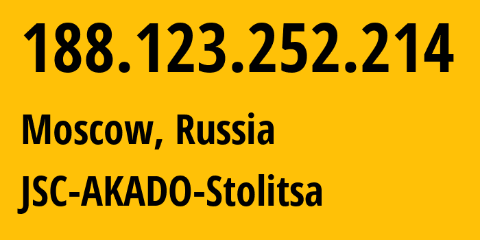 IP-адрес 188.123.252.214 (Москва, Москва, Россия) определить местоположение, координаты на карте, ISP провайдер AS15582 JSC-AKADO-Stolitsa // кто провайдер айпи-адреса 188.123.252.214