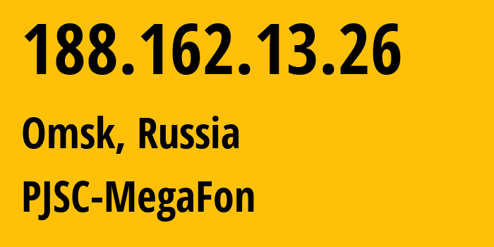 IP-адрес 188.162.13.26 (Омск, Омская Область, Россия) определить местоположение, координаты на карте, ISP провайдер AS31133 PJSC-MegaFon // кто провайдер айпи-адреса 188.162.13.26