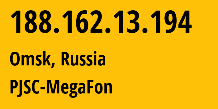 IP-адрес 188.162.13.194 (Омск, Омская Область, Россия) определить местоположение, координаты на карте, ISP провайдер AS31133 PJSC-MegaFon // кто провайдер айпи-адреса 188.162.13.194