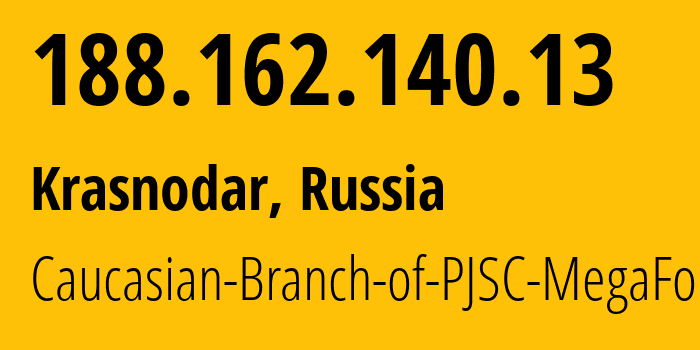 IP-адрес 188.162.140.13 (Краснодар, Краснодарский край, Россия) определить местоположение, координаты на карте, ISP провайдер AS31163 Caucasian-Branch-of-PJSC-MegaFon // кто провайдер айпи-адреса 188.162.140.13