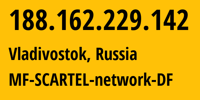 IP-адрес 188.162.229.142 (Владивосток, Приморский край, Россия) определить местоположение, координаты на карте, ISP провайдер AS31133 MF-SCARTEL-network-DF // кто провайдер айпи-адреса 188.162.229.142