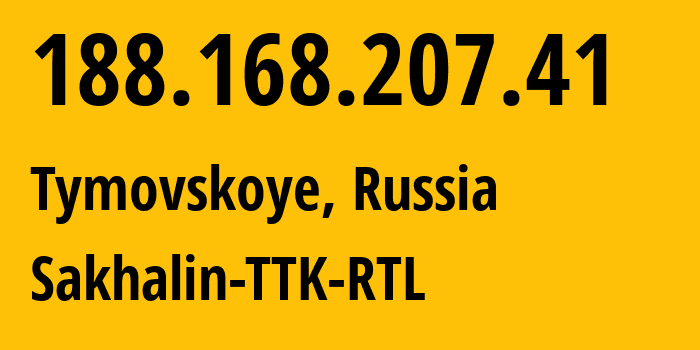 IP address 188.168.207.41 (Tymovskoye, Sakhalin Oblast, Russia) get location, coordinates on map, ISP provider AS15774 Sakhalin-TTK-RTL // who is provider of ip address 188.168.207.41, whose IP address