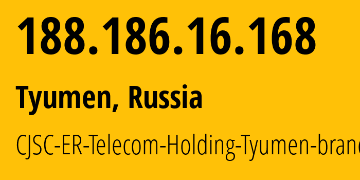 IP-адрес 188.186.16.168 (Тюмень, Тюмень, Россия) определить местоположение, координаты на карте, ISP провайдер AS41682 CJSC-ER-Telecom-Holding-Tyumen-branch // кто провайдер айпи-адреса 188.186.16.168