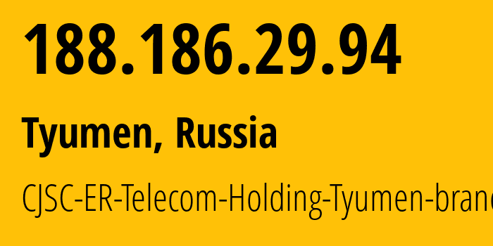 IP-адрес 188.186.29.94 (Тюмень, Тюмень, Россия) определить местоположение, координаты на карте, ISP провайдер AS41682 CJSC-ER-Telecom-Holding-Tyumen-branch // кто провайдер айпи-адреса 188.186.29.94