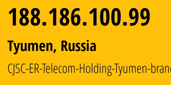 IP-адрес 188.186.100.99 (Тюмень, Тюмень, Россия) определить местоположение, координаты на карте, ISP провайдер AS41682 CJSC-ER-Telecom-Holding-Tyumen-branch // кто провайдер айпи-адреса 188.186.100.99