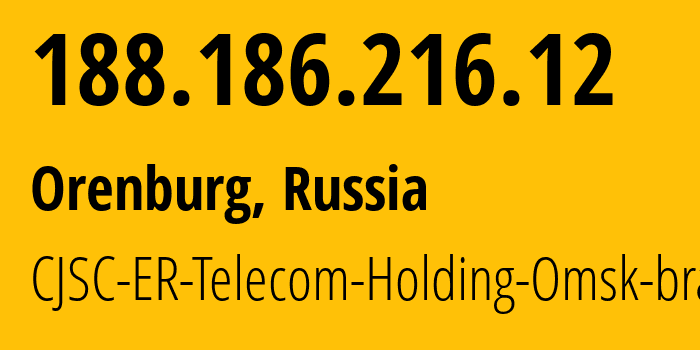IP-адрес 188.186.216.12 (Оренбург, Оренбургская Область, Россия) определить местоположение, координаты на карте, ISP провайдер AS42683 CJSC-ER-Telecom-Holding-Omsk-branch // кто провайдер айпи-адреса 188.186.216.12