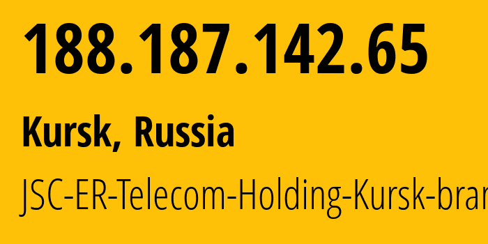 IP-адрес 188.187.142.65 (Курск, Курская Область, Россия) определить местоположение, координаты на карте, ISP провайдер AS59713 JSC-ER-Telecom-Holding-Kursk-branch // кто провайдер айпи-адреса 188.187.142.65