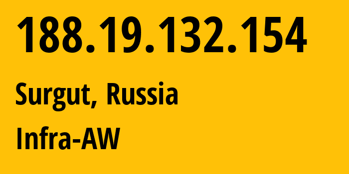 IP-адрес 188.19.132.154 (Сургут, Ханты-Мансийский АО, Россия) определить местоположение, координаты на карте, ISP провайдер AS12389 Infra-AW // кто провайдер айпи-адреса 188.19.132.154