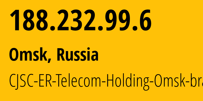 IP address 188.232.99.6 (Omsk, Omsk Oblast, Russia) get location, coordinates on map, ISP provider AS41843 CJSC-ER-Telecom-Holding-Omsk-branch // who is provider of ip address 188.232.99.6, whose IP address