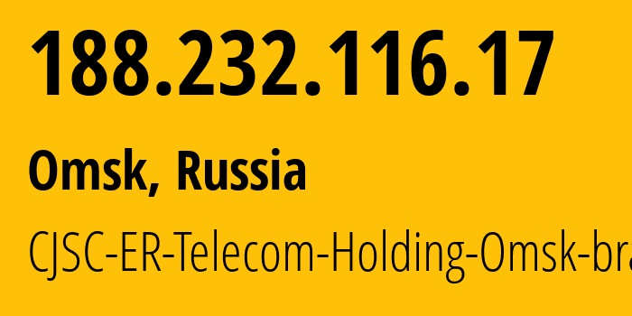 IP-адрес 188.232.116.17 (Омск, Омская Область, Россия) определить местоположение, координаты на карте, ISP провайдер AS41843 CJSC-ER-Telecom-Holding-Omsk-branch // кто провайдер айпи-адреса 188.232.116.17