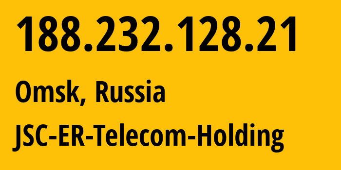 IP-адрес 188.232.128.21 (Омск, Омская Область, Россия) определить местоположение, координаты на карте, ISP провайдер AS41843 JSC-ER-Telecom-Holding // кто провайдер айпи-адреса 188.232.128.21