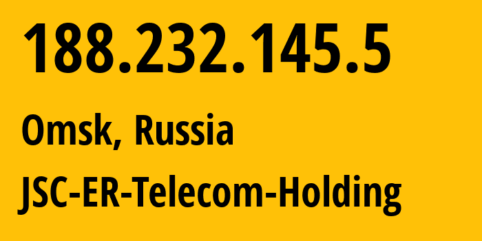 IP-адрес 188.232.145.5 (Омск, Омская Область, Россия) определить местоположение, координаты на карте, ISP провайдер AS41843 JSC-ER-Telecom-Holding // кто провайдер айпи-адреса 188.232.145.5