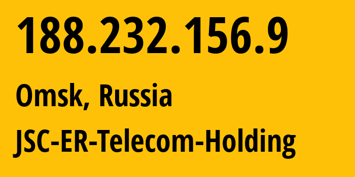 IP-адрес 188.232.156.9 (Омск, Омская Область, Россия) определить местоположение, координаты на карте, ISP провайдер AS41843 JSC-ER-Telecom-Holding // кто провайдер айпи-адреса 188.232.156.9