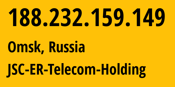 IP address 188.232.159.149 (Omsk, Omsk Oblast, Russia) get location, coordinates on map, ISP provider AS41843 JSC-ER-Telecom-Holding // who is provider of ip address 188.232.159.149, whose IP address