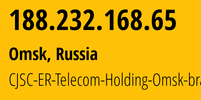 IP address 188.232.168.65 (Omsk, Omsk Oblast, Russia) get location, coordinates on map, ISP provider AS41843 CJSC-ER-Telecom-Holding-Omsk-branch // who is provider of ip address 188.232.168.65, whose IP address