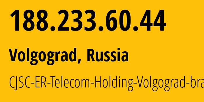 IP-адрес 188.233.60.44 (Волгоград, Волгоградская Область, Россия) определить местоположение, координаты на карте, ISP провайдер AS39435 CJSC-ER-Telecom-Holding-Volgograd-branch // кто провайдер айпи-адреса 188.233.60.44