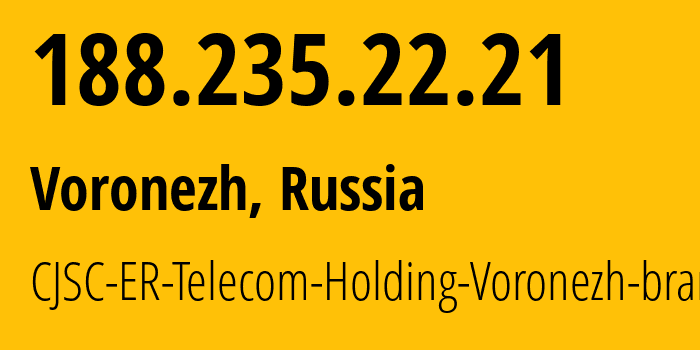 IP-адрес 188.235.22.21 (Воронеж, Воронежская Область, Россия) определить местоположение, координаты на карте, ISP провайдер AS50542 CJSC-ER-Telecom-Holding-Voronezh-branch // кто провайдер айпи-адреса 188.235.22.21