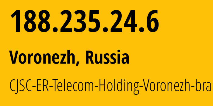 IP-адрес 188.235.24.6 (Воронеж, Воронежская Область, Россия) определить местоположение, координаты на карте, ISP провайдер AS50542 CJSC-ER-Telecom-Holding-Voronezh-branch // кто провайдер айпи-адреса 188.235.24.6