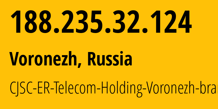 IP-адрес 188.235.32.124 (Воронеж, Воронежская Область, Россия) определить местоположение, координаты на карте, ISP провайдер AS50542 CJSC-ER-Telecom-Holding-Voronezh-branch // кто провайдер айпи-адреса 188.235.32.124