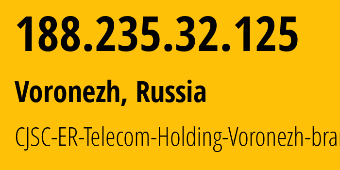 IP-адрес 188.235.32.125 (Воронеж, Воронежская Область, Россия) определить местоположение, координаты на карте, ISP провайдер AS50542 CJSC-ER-Telecom-Holding-Voronezh-branch // кто провайдер айпи-адреса 188.235.32.125