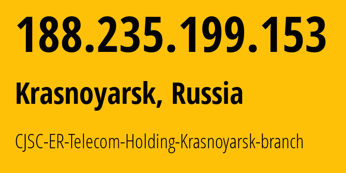 IP-адрес 188.235.199.153 (Красноярск, Красноярский Край, Россия) определить местоположение, координаты на карте, ISP провайдер AS50544 CJSC-ER-Telecom-Holding-Krasnoyarsk-branch // кто провайдер айпи-адреса 188.235.199.153