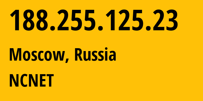 IP-адрес 188.255.125.23 (Москва, Москва, Россия) определить местоположение, координаты на карте, ISP провайдер AS42610 NCNET // кто провайдер айпи-адреса 188.255.125.23