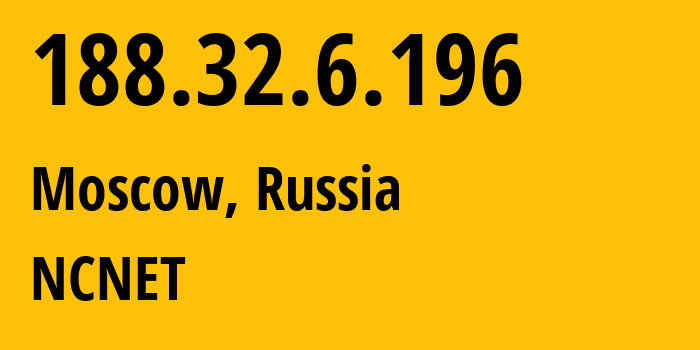 IP-адрес 188.32.6.196 (Москва, Москва, Россия) определить местоположение, координаты на карте, ISP провайдер AS42610 NCNET // кто провайдер айпи-адреса 188.32.6.196