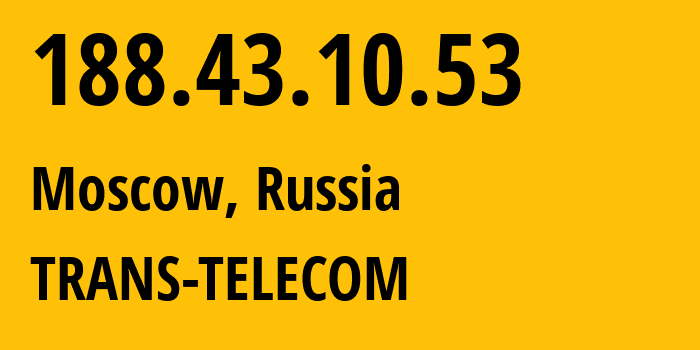 IP-адрес 188.43.10.53 (Москва, Москва, Россия) определить местоположение, координаты на карте, ISP провайдер AS20485 TRANS-TELECOM // кто провайдер айпи-адреса 188.43.10.53