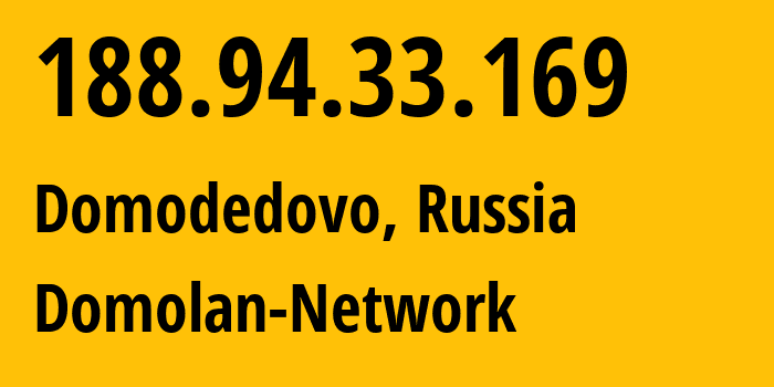 IP-адрес 188.94.33.169 (Домодедово, Московская область, Россия) определить местоположение, координаты на карте, ISP провайдер AS49368 Domolan-Network // кто провайдер айпи-адреса 188.94.33.169