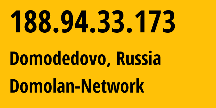 IP-адрес 188.94.33.173 (Домодедово, Московская область, Россия) определить местоположение, координаты на карте, ISP провайдер AS49368 Domolan-Network // кто провайдер айпи-адреса 188.94.33.173