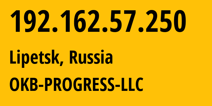 IP-адрес 192.162.57.250 (Липецк, Липецкая Область, Россия) определить местоположение, координаты на карте, ISP провайдер AS39238 OKB-PROGRESS-LLC // кто провайдер айпи-адреса 192.162.57.250