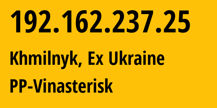 IP address 192.162.237.25 (Khmilnyk, Vinnytsia, Ex Ukraine) get location, coordinates on map, ISP provider AS21228 PP-Vinasterisk // who is provider of ip address 192.162.237.25, whose IP address