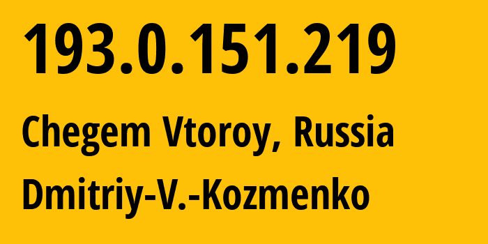 IP-адрес 193.0.151.219 (Чегем Второй, Кабардино-Балкария, Россия) определить местоположение, координаты на карте, ISP провайдер AS47586 Dmitriy-V.-Kozmenko // кто провайдер айпи-адреса 193.0.151.219