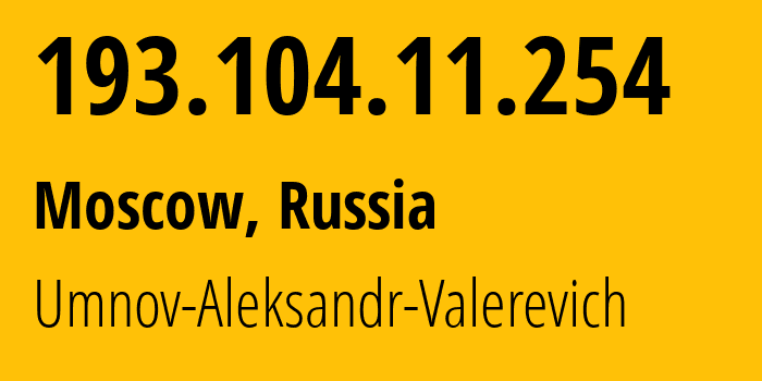 IP-адрес 193.104.11.254 (Москва, Москва, Россия) определить местоположение, координаты на карте, ISP провайдер AS214872 Umnov-Aleksandr-Valerevich // кто провайдер айпи-адреса 193.104.11.254