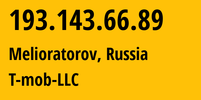 IP-адрес 193.143.66.89 (Мелиораторов, Тюмень, Россия) определить местоположение, координаты на карте, ISP провайдер AS202498 T-mob-LLC // кто провайдер айпи-адреса 193.143.66.89