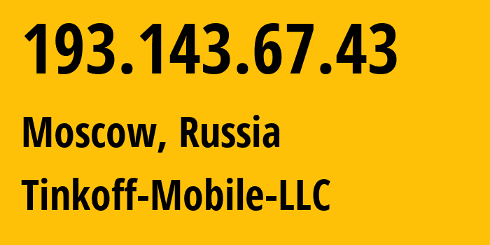 IP-адрес 193.143.67.43 (Москва, Москва, Россия) определить местоположение, координаты на карте, ISP провайдер AS202498 Tinkoff-Mobile-LLC // кто провайдер айпи-адреса 193.143.67.43