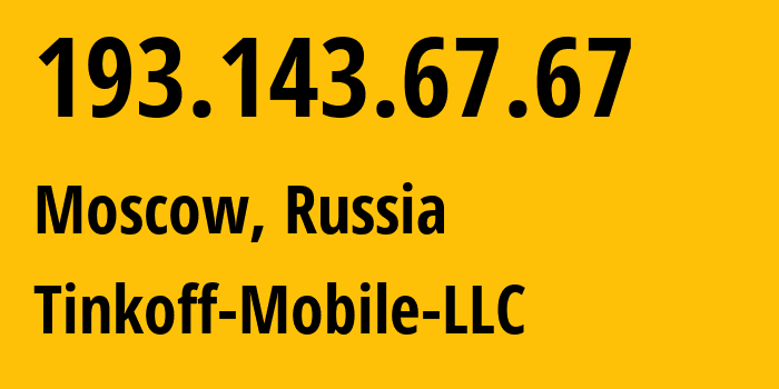 IP-адрес 193.143.67.67 (Москва, Москва, Россия) определить местоположение, координаты на карте, ISP провайдер AS202498 Tinkoff-Mobile-LLC // кто провайдер айпи-адреса 193.143.67.67