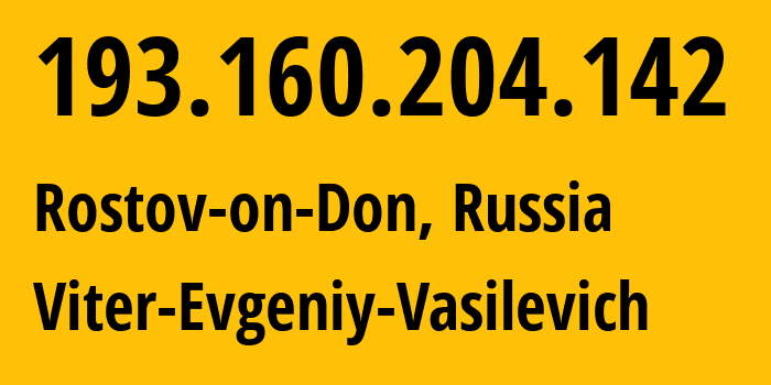 IP-адрес 193.160.204.142 (Ростов-на-Дону, Ростовская Область, Россия) определить местоположение, координаты на карте, ISP провайдер AS58096 Viter-Evgeniy-Vasilevich // кто провайдер айпи-адреса 193.160.204.142