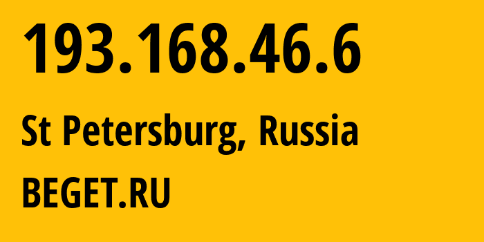 IP-адрес 193.168.46.6 (Санкт-Петербург, Санкт-Петербург, Россия) определить местоположение, координаты на карте, ISP провайдер AS198610 BEGET.RU // кто провайдер айпи-адреса 193.168.46.6