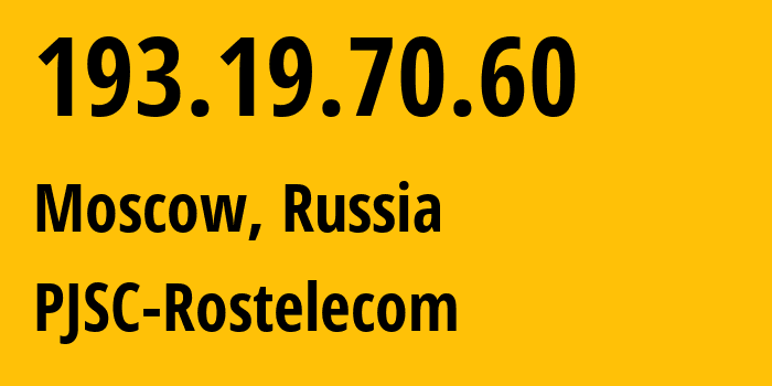 IP-адрес 193.19.70.60 (Москва, Москва, Россия) определить местоположение, координаты на карте, ISP провайдер AS30749 PJSC-Rostelecom // кто провайдер айпи-адреса 193.19.70.60