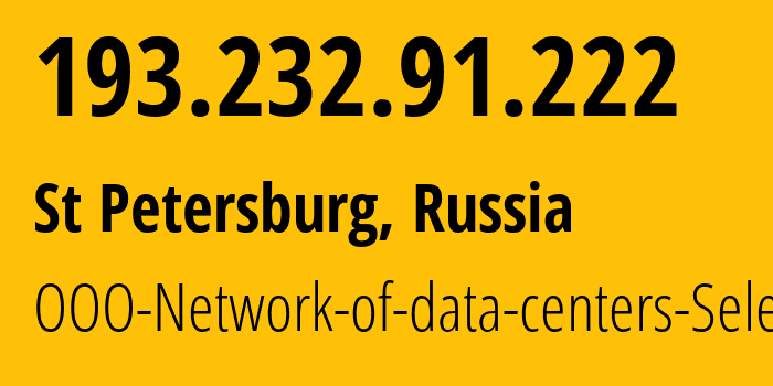 IP-адрес 193.232.91.222 (Санкт-Петербург, Санкт-Петербург, Россия) определить местоположение, координаты на карте, ISP провайдер AS49505 OOO-Network-of-data-centers-Selectel // кто провайдер айпи-адреса 193.232.91.222