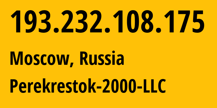 IP-адрес 193.232.108.175 (Москва, Москва, Россия) определить местоположение, координаты на карте, ISP провайдер AS44704 Perekrestok-2000-LLC // кто провайдер айпи-адреса 193.232.108.175