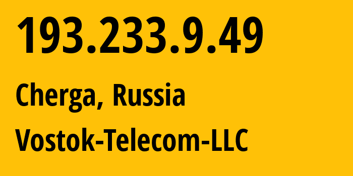 IP-адрес 193.233.9.49 (Черга, Алтай, Россия) определить местоположение, координаты на карте, ISP провайдер AS202999 Vostok-Telecom-LLC // кто провайдер айпи-адреса 193.233.9.49