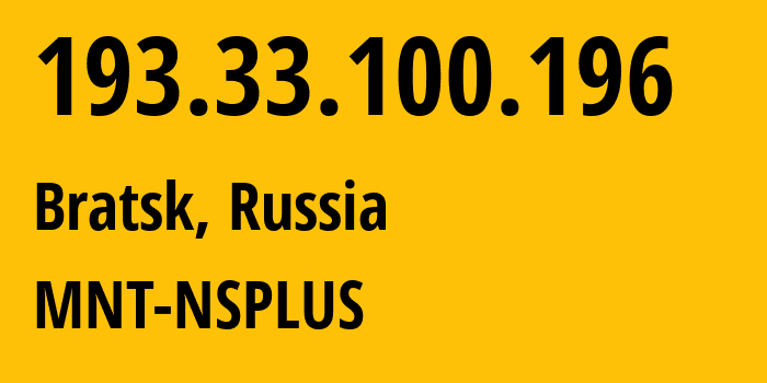 IP-адрес 193.33.100.196 (Братск, Иркутская Область, Россия) определить местоположение, координаты на карте, ISP провайдер AS42574 MNT-NSPLUS // кто провайдер айпи-адреса 193.33.100.196