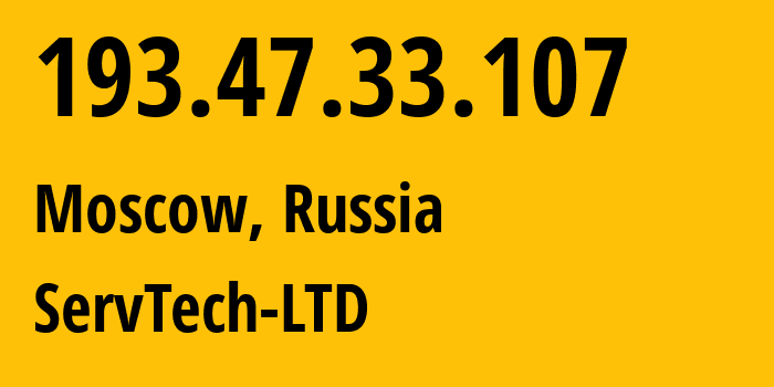 IP-адрес 193.47.33.107 (Москва, Москва, Россия) определить местоположение, координаты на карте, ISP провайдер AS208626 ServTech-LTD // кто провайдер айпи-адреса 193.47.33.107