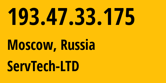 IP-адрес 193.47.33.175 (Москва, Москва, Россия) определить местоположение, координаты на карте, ISP провайдер AS208626 ServTech-LTD // кто провайдер айпи-адреса 193.47.33.175