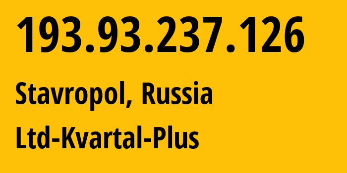 IP-адрес 193.93.237.126 (Ставрополь, Ставрополье, Россия) определить местоположение, координаты на карте, ISP провайдер AS49325 Ltd-Kvartal-Plus // кто провайдер айпи-адреса 193.93.237.126