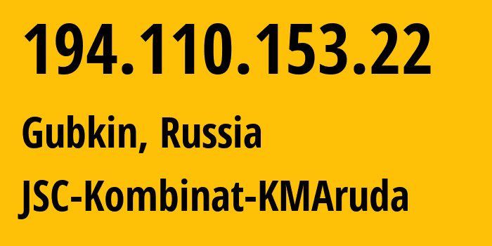 IP-адрес 194.110.153.22 (Губкин, Белгородская Область, Россия) определить местоположение, координаты на карте, ISP провайдер AS57364 JSC-Kombinat-KMAruda // кто провайдер айпи-адреса 194.110.153.22