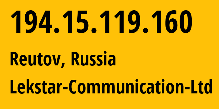 IP-адрес 194.15.119.160 (Реутов, Московская область, Россия) определить местоположение, координаты на карте, ISP провайдер AS49261 Lekstar-Communication-Ltd // кто провайдер айпи-адреса 194.15.119.160