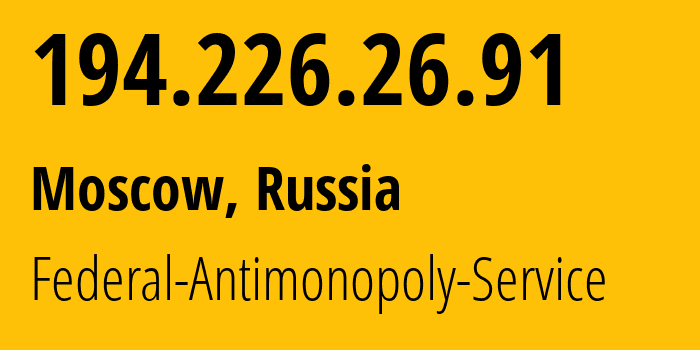 IP-адрес 194.226.26.91 (Москва, Москва, Россия) определить местоположение, координаты на карте, ISP провайдер AS62422 Federal-Antimonopoly-Service // кто провайдер айпи-адреса 194.226.26.91